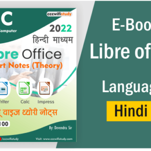 Libre office Theory E-Book (In Hindi)