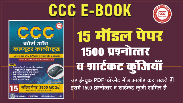 ccc ebook