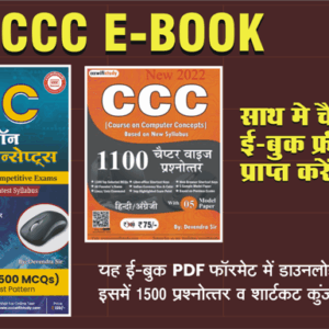 Combo Pack (CCC Master E-Book+Chapterwise) Hindi/English