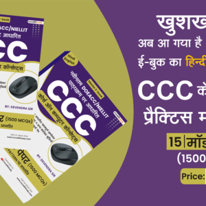 CCC Master E-book(1500 MCQs &More) Hindi/English